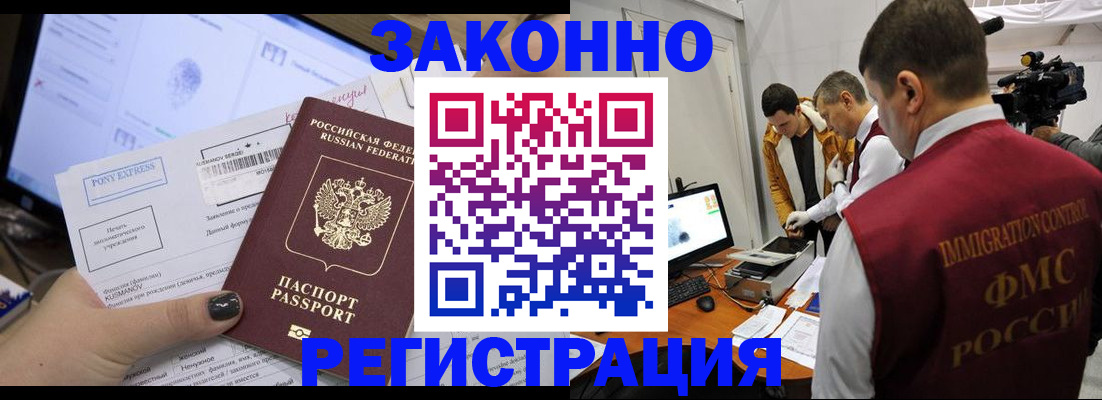 прописка регистрация в Канаше