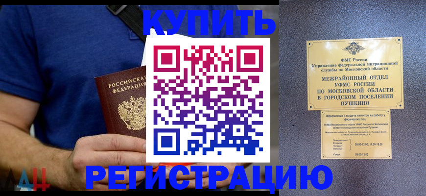 временная регистрация для школы в Канаше