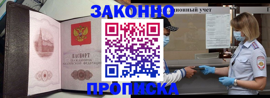 прописка гарантия в Канаше